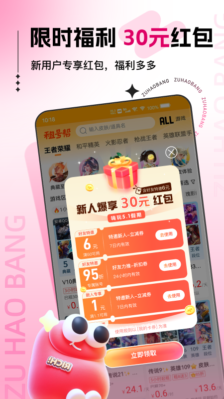 精彩截图-租号帮2026官方新版