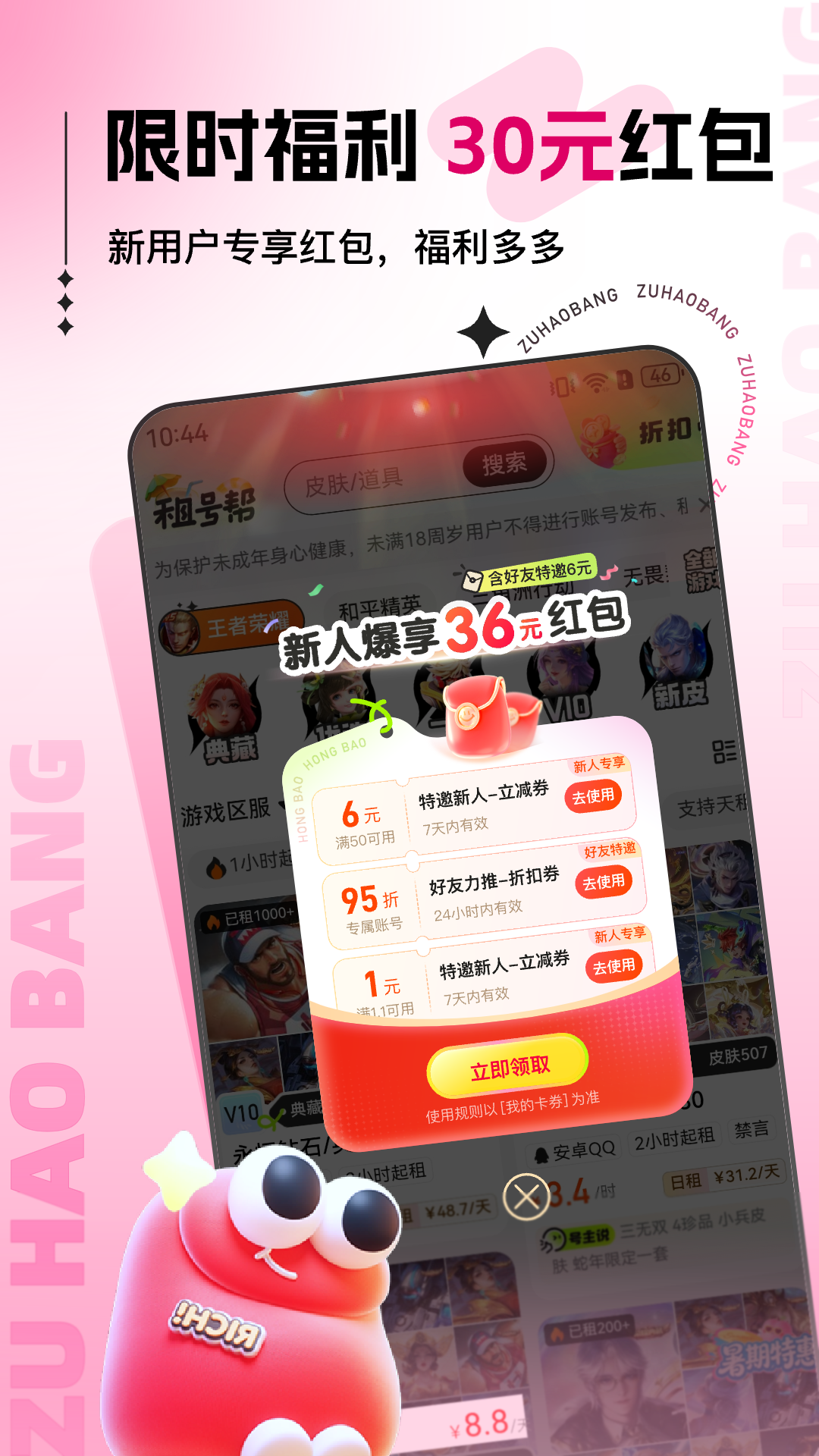租号帮 截图 2