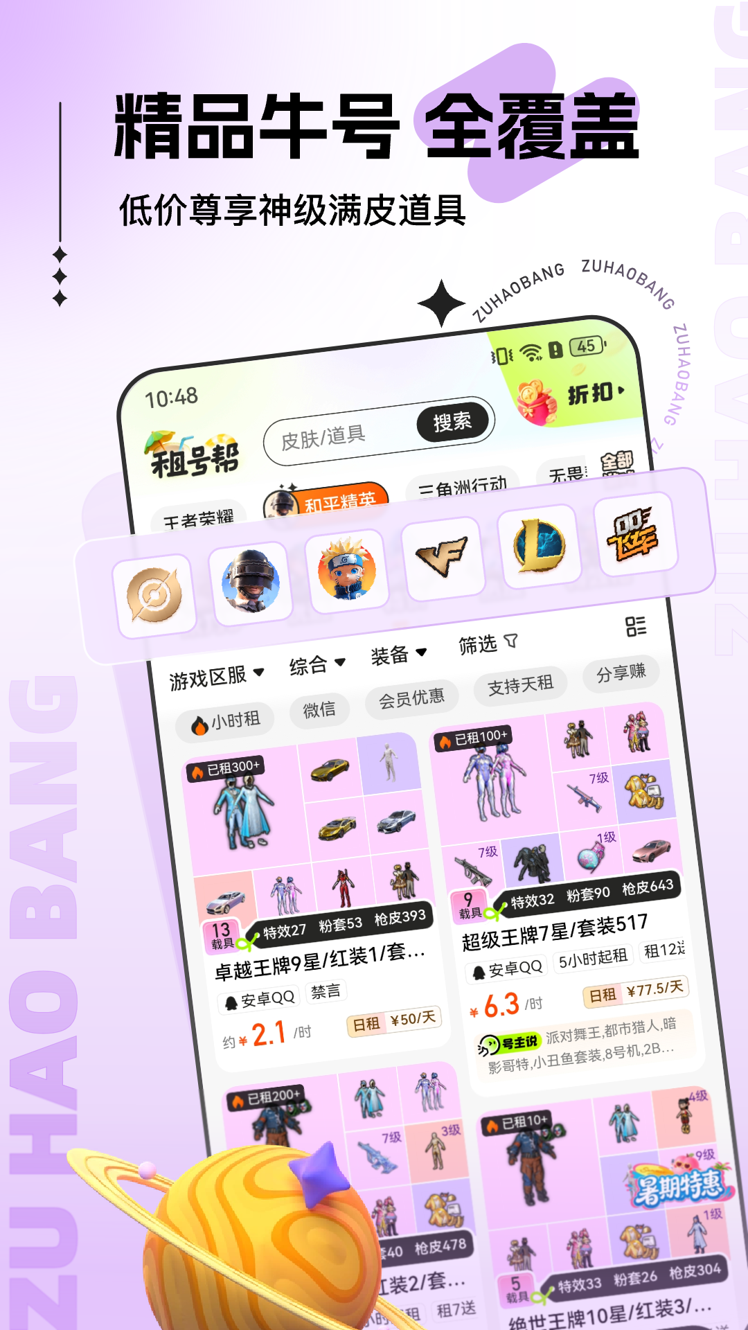 租号帮 截图 3