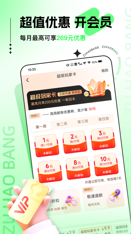 精彩截图-租号帮2026官方新版