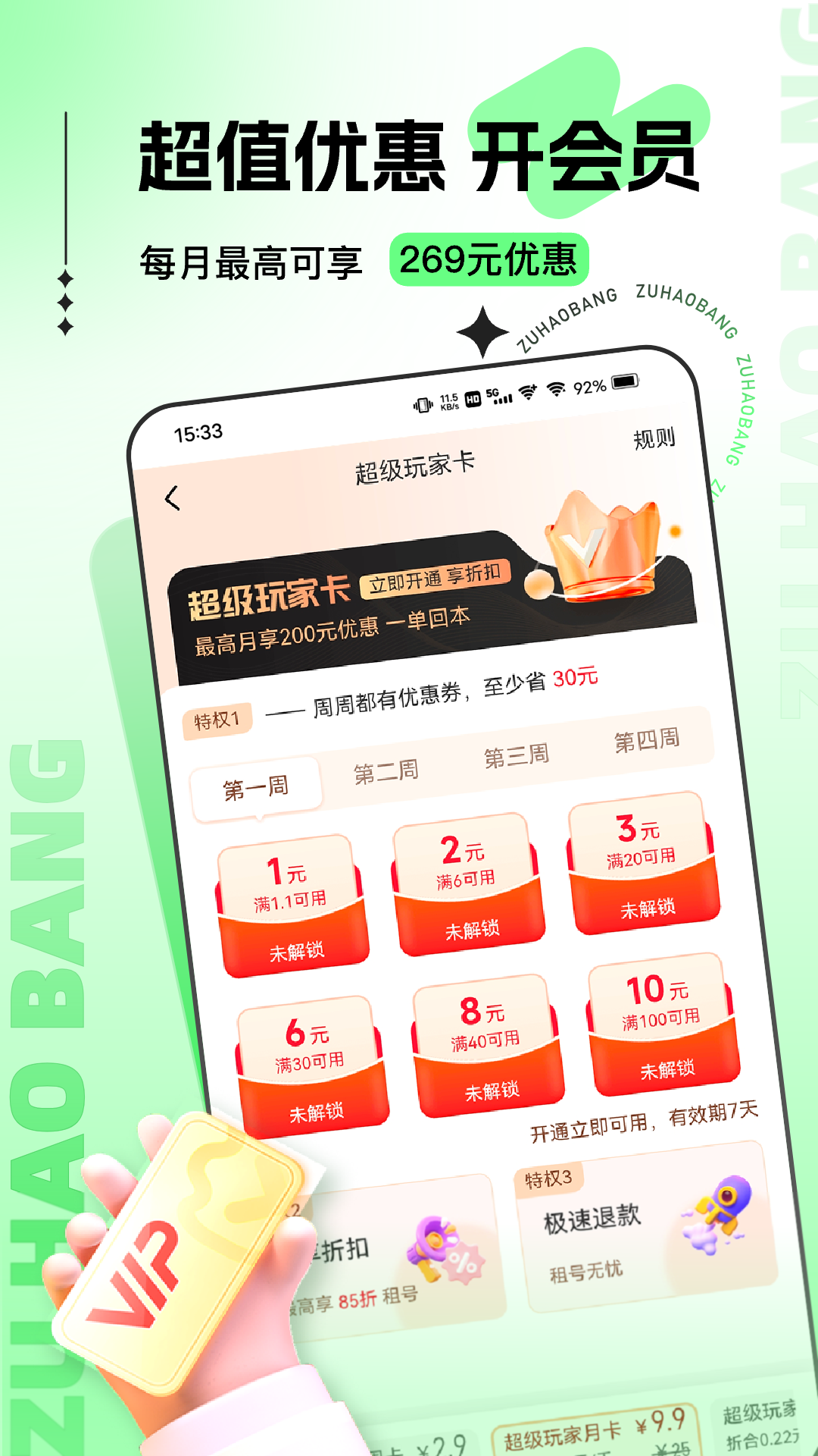 租号帮 截图 4
