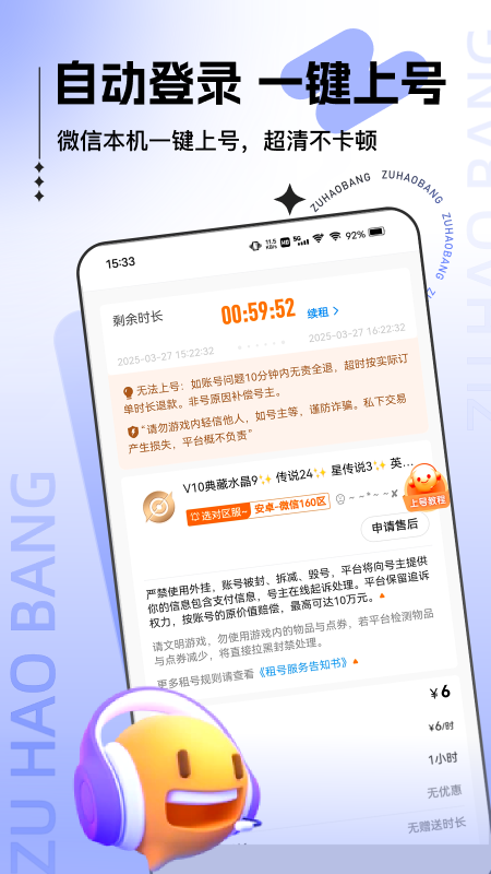 精彩截图-租号帮2026官方新版