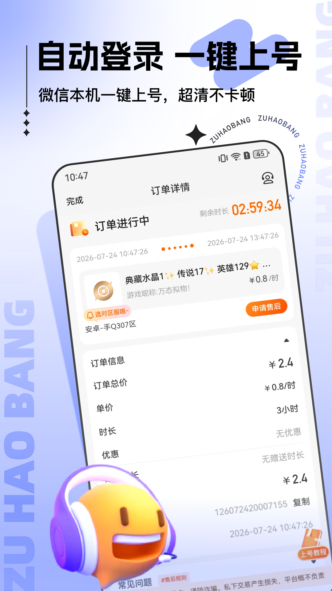 租号帮 截图 5