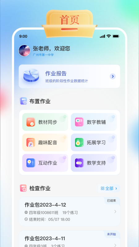 精彩截图-GOGO Talk教师端2026官方新版