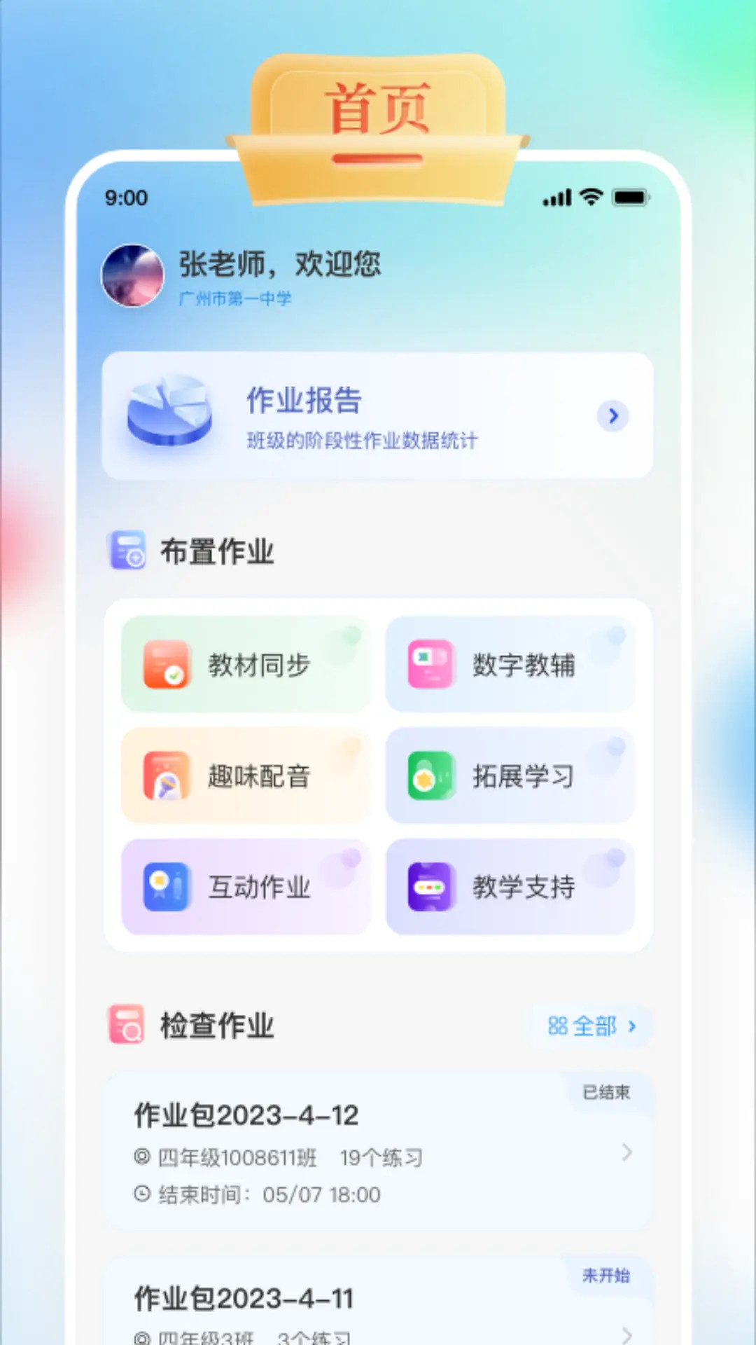 精彩截图-GOGO Talk教师端2026官方新版