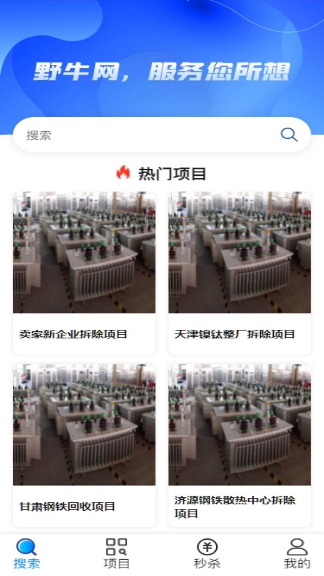 精彩截图-野牛网2026官方新版