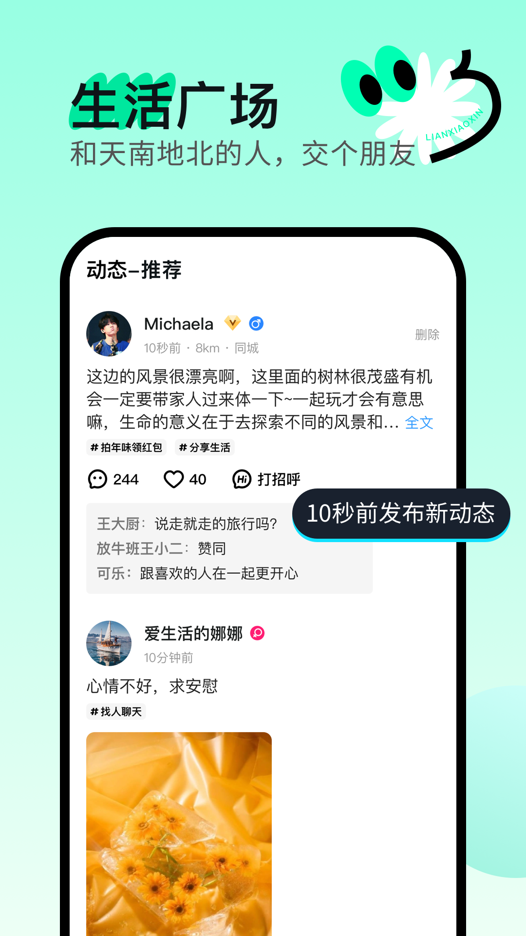 精彩截图-连小信2026官方新版