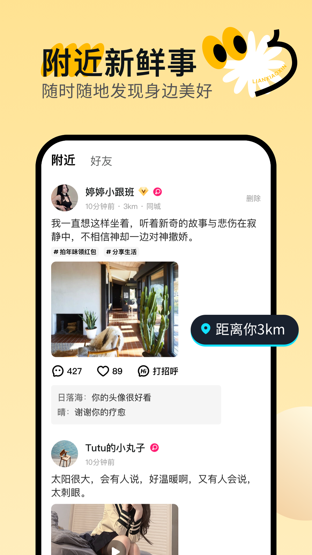 精彩截图-连小信2026官方新版