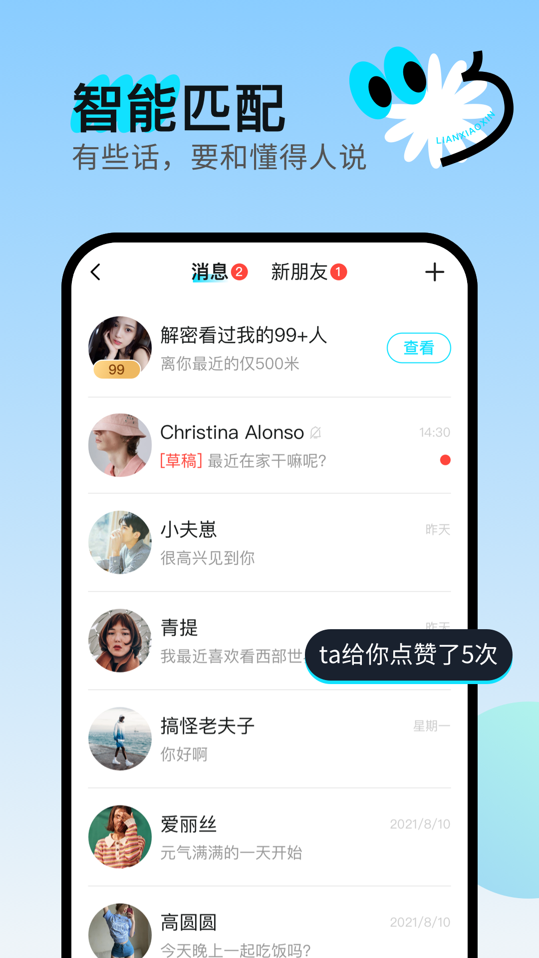 精彩截图-连小信2026官方新版