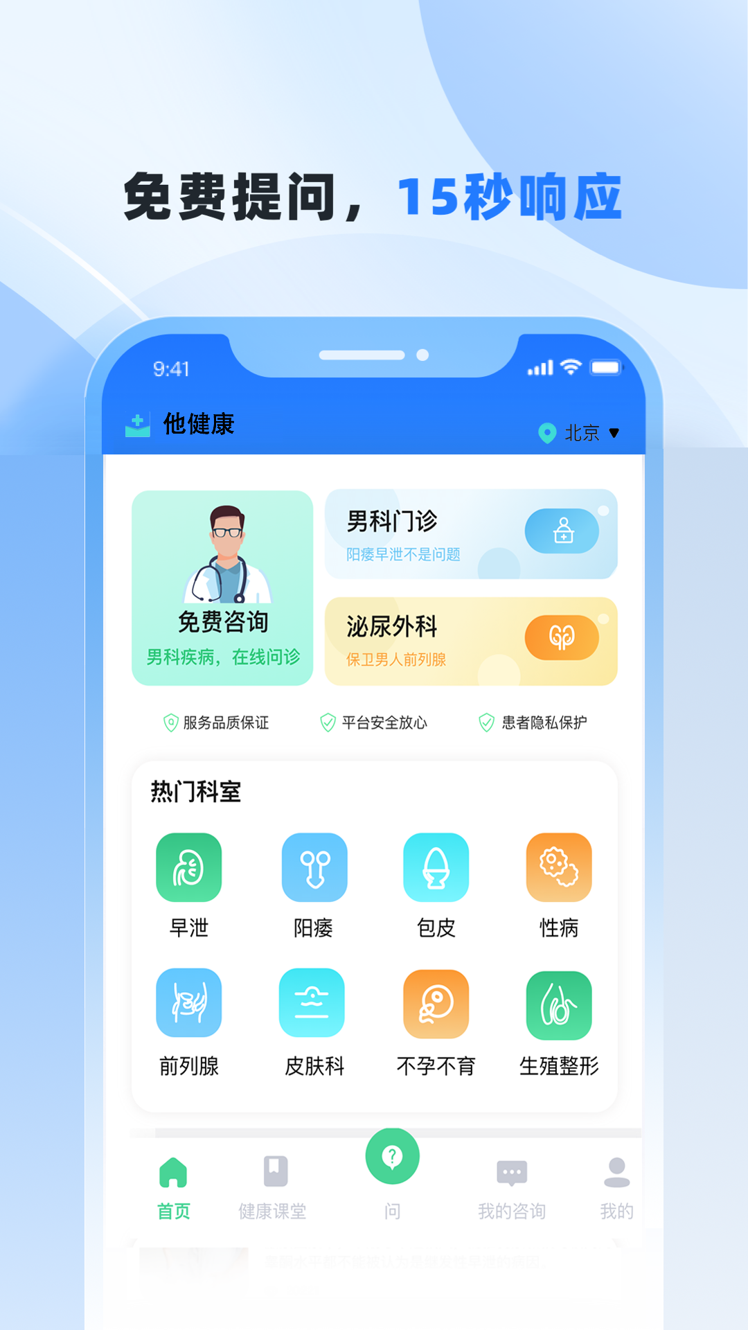精彩截图-他健康2025官方新版