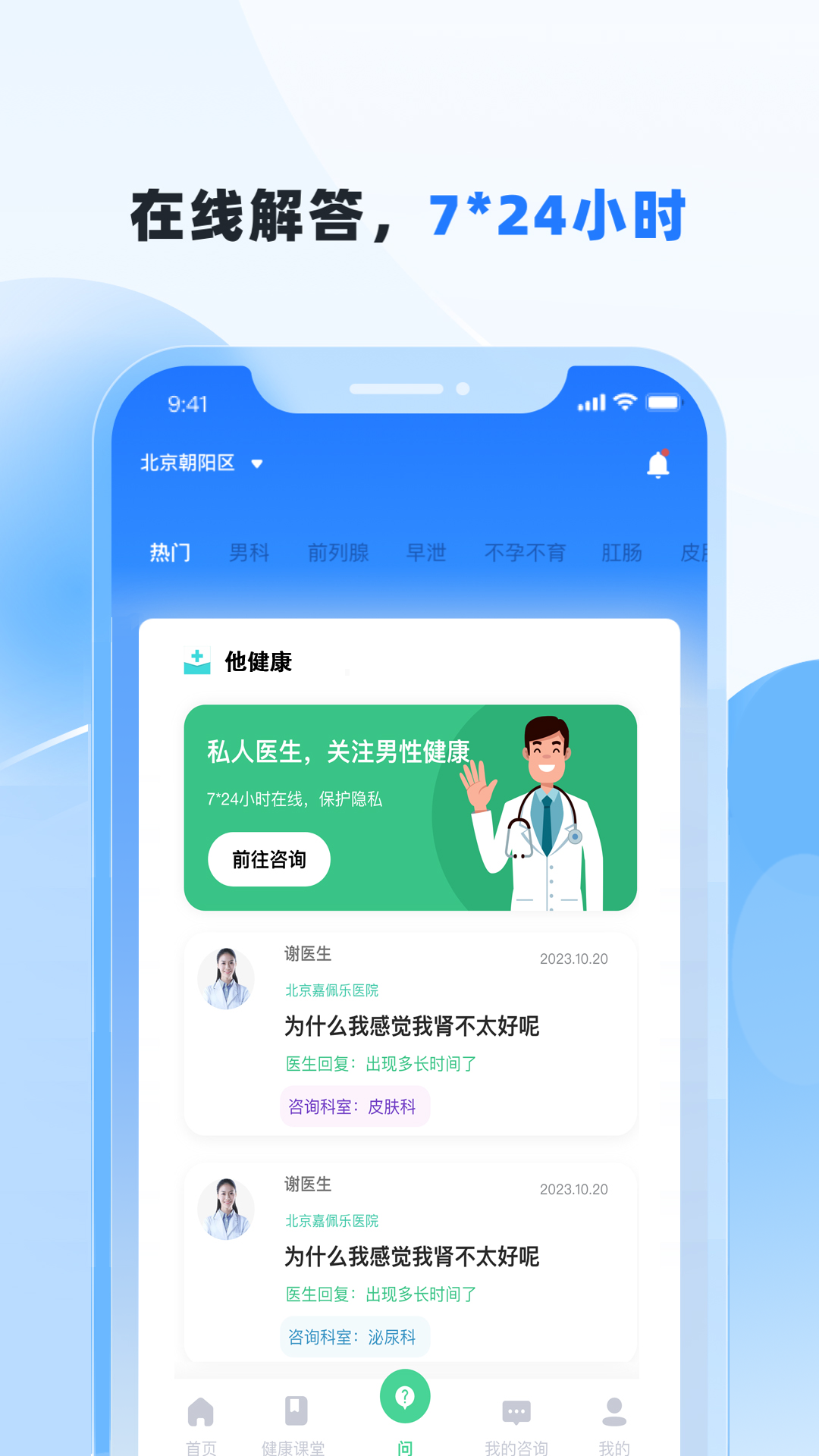 精彩截图-他健康2025官方新版