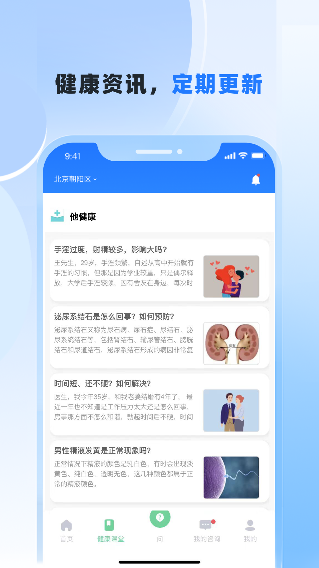 精彩截图-他健康2025官方新版