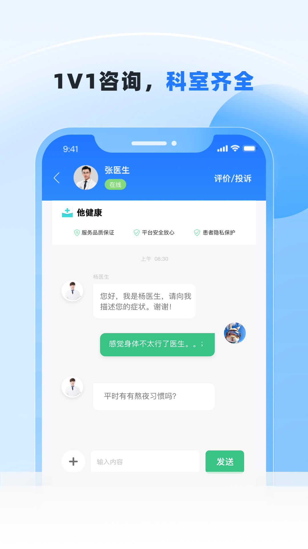 精彩截图-他健康2025官方新版