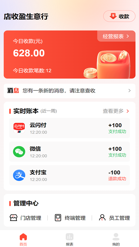 精彩截图-店收盈2026官方新版