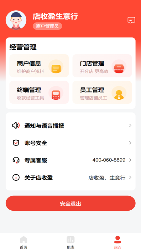 精彩截图-店收盈2026官方新版