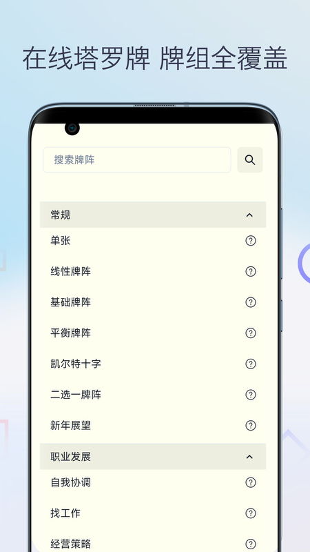 精彩截图-柒号塔罗牌2026官方新版
