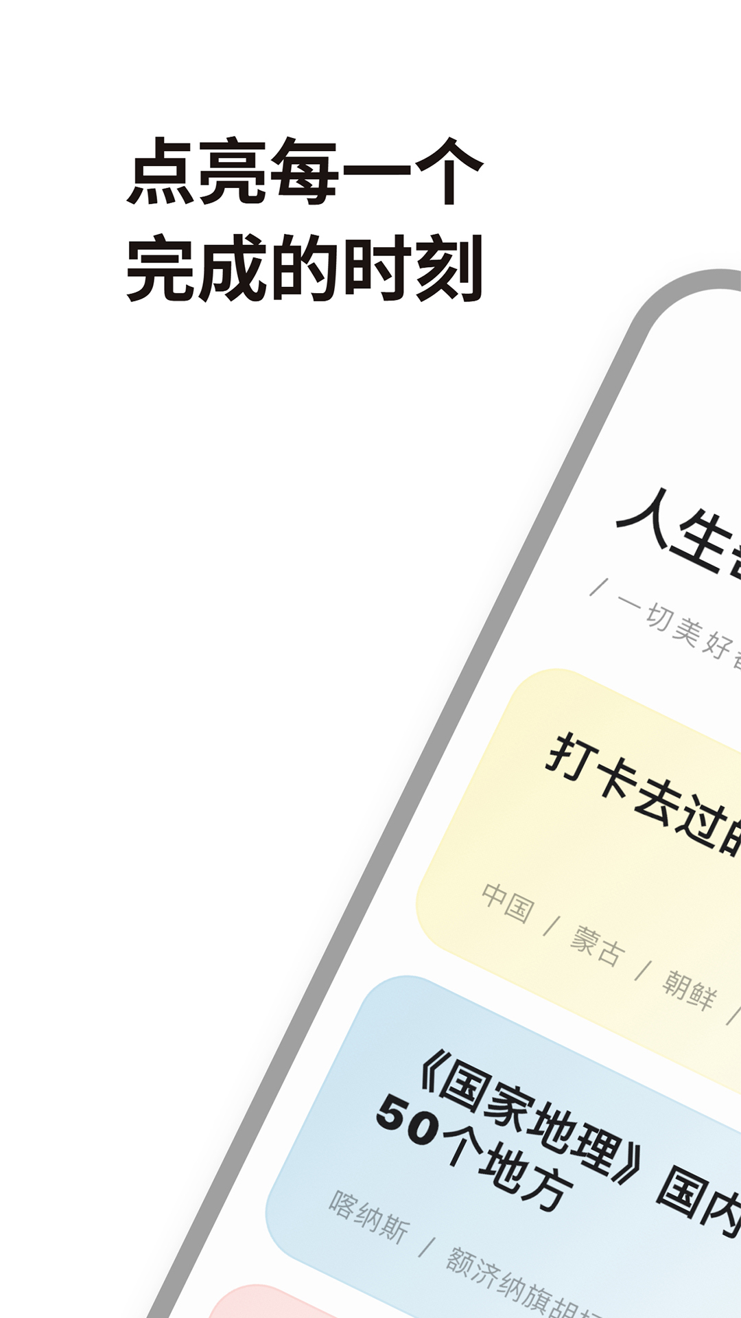 人生奇妙清单 截图 1