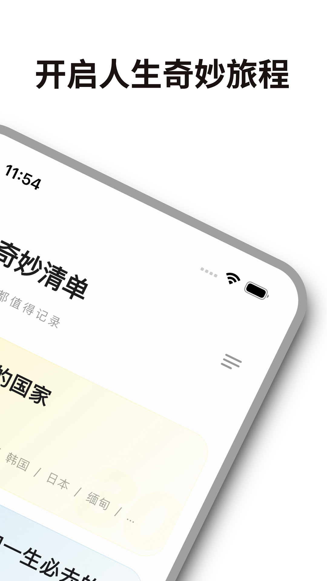 人生奇妙清单 截图 2