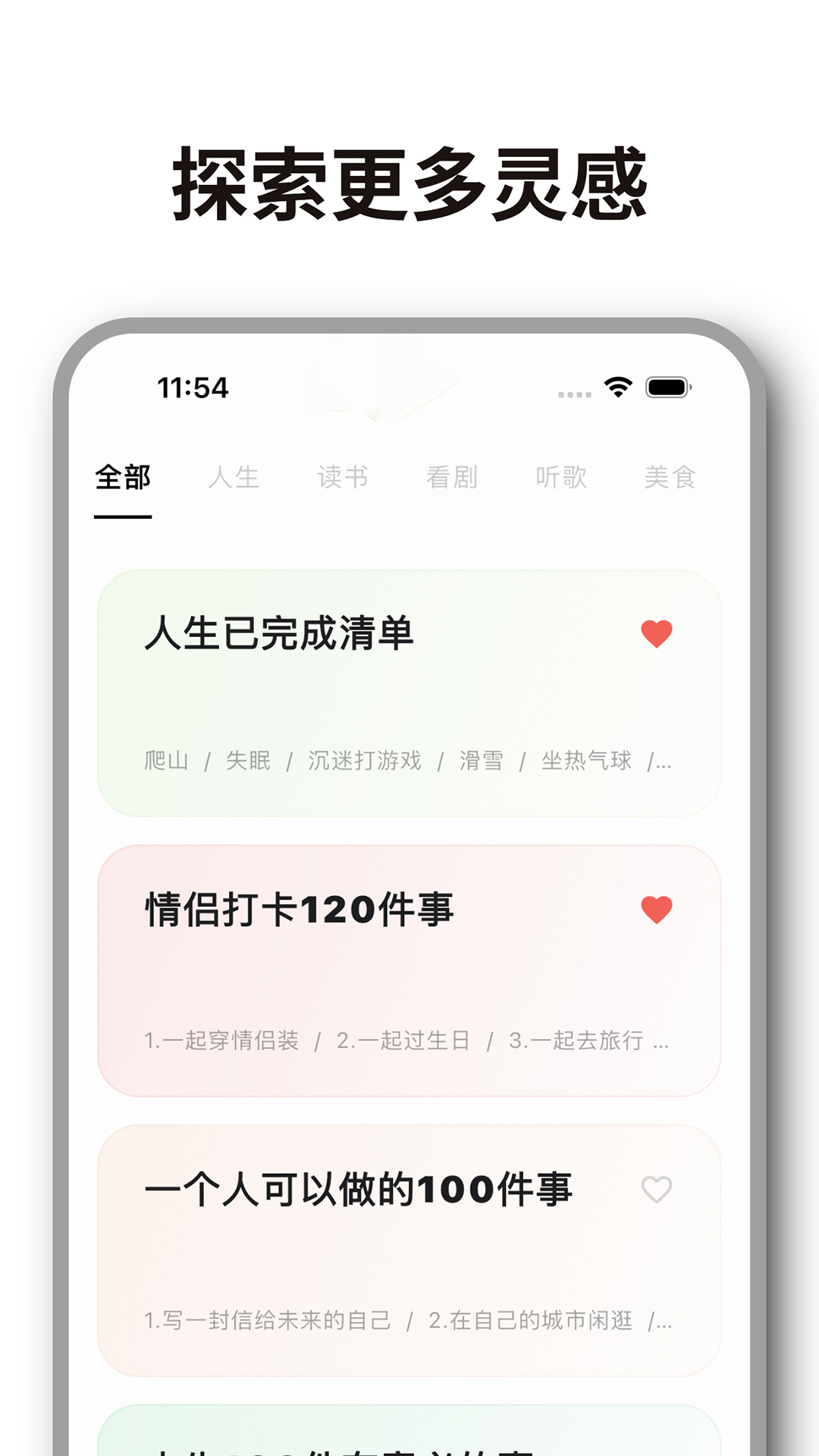 人生奇妙清单 截图 4