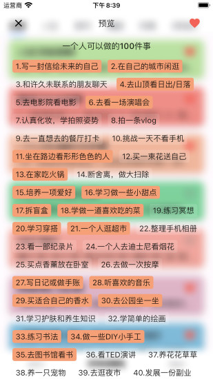 精彩截图-人生奇妙清单2024官方新版