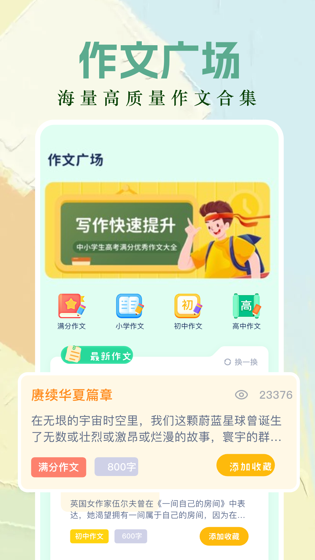 精彩截图-作文纸条2025官方新版