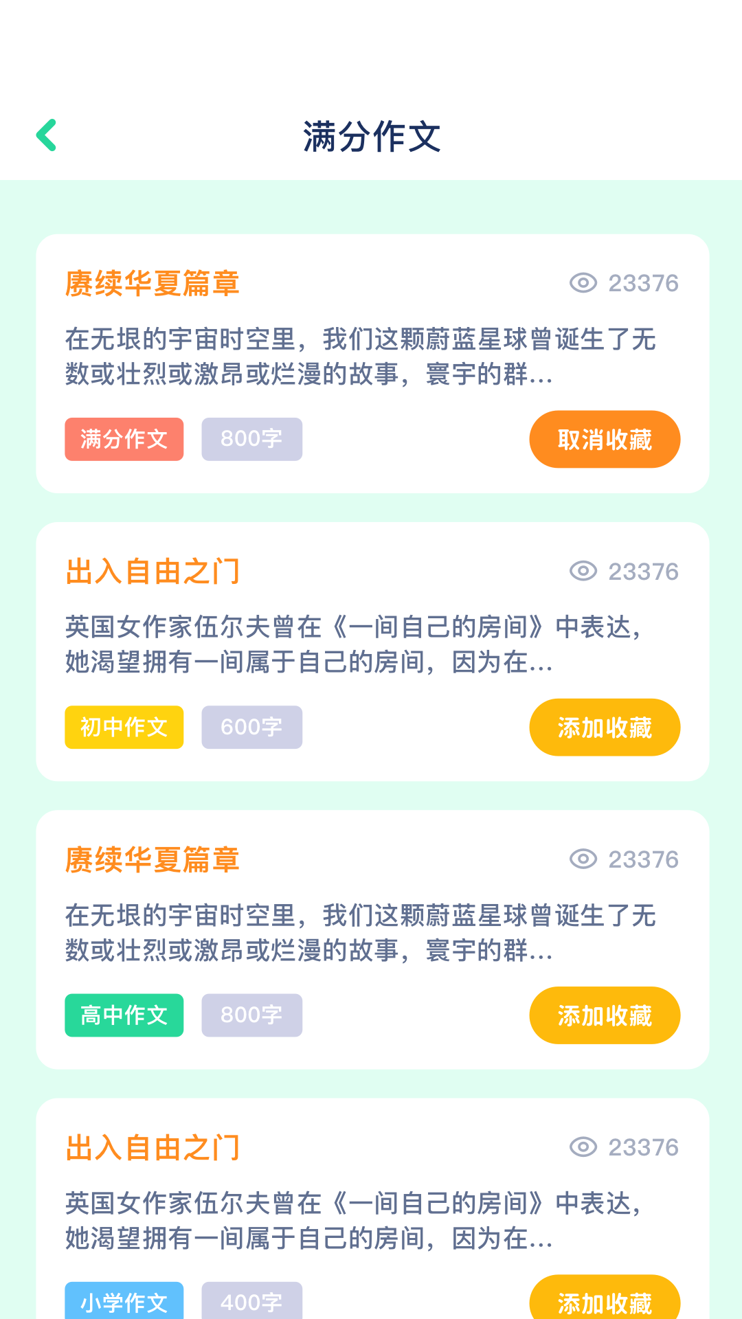 精彩截图-作文纸条2026官方新版