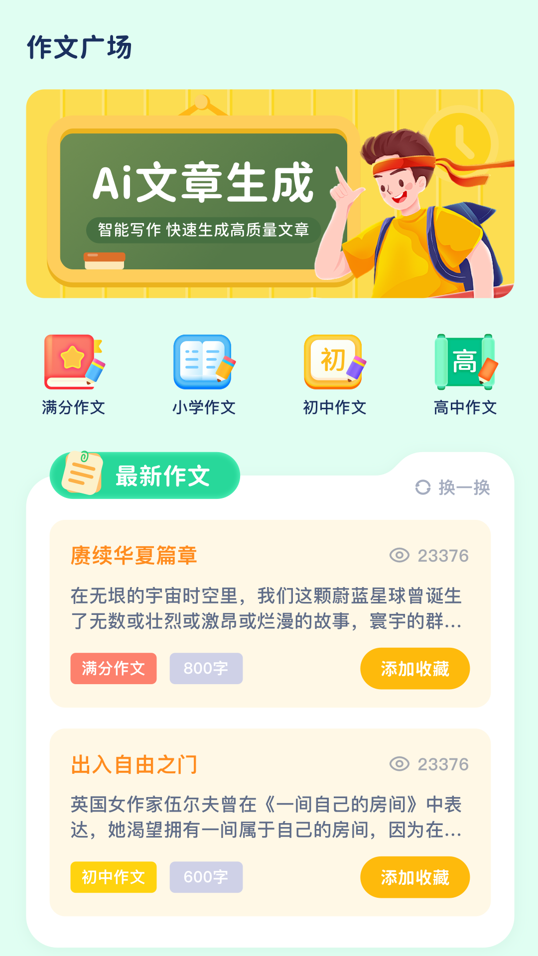精彩截图-作文纸条2026官方新版