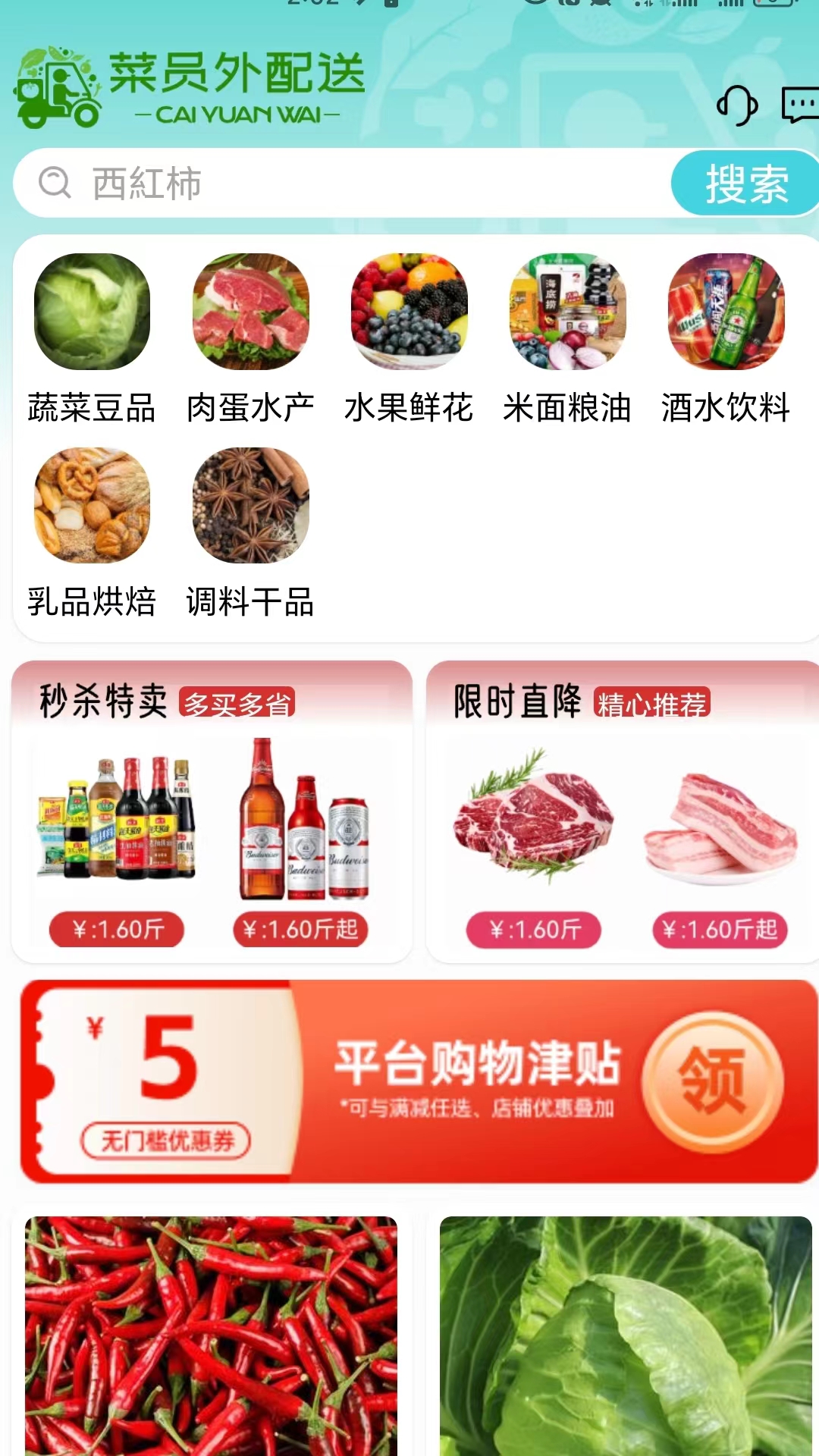 精彩截图-菜员外2025官方新版