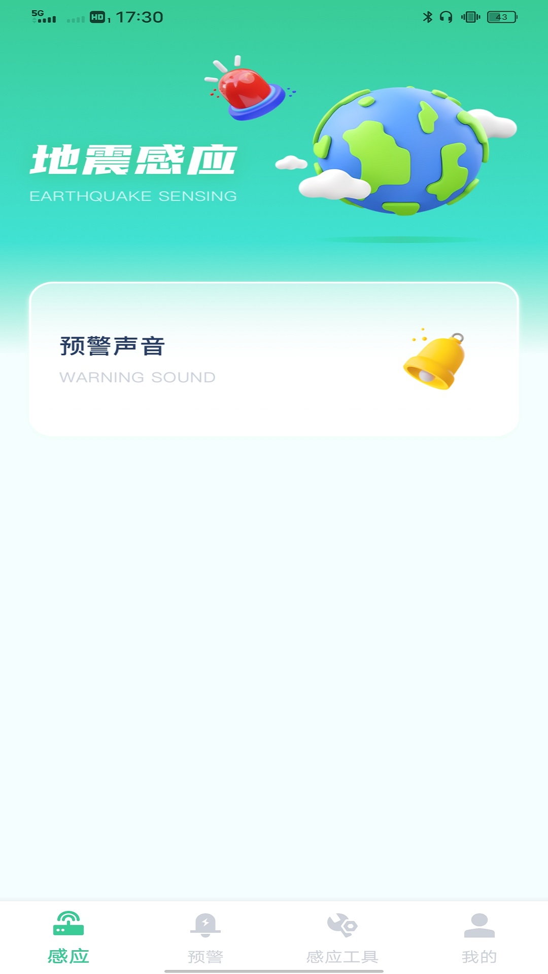 精彩截图-地震预警警报2026官方新版