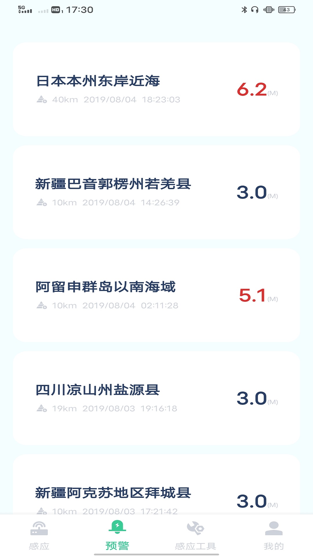精彩截图-地震预警警报2026官方新版