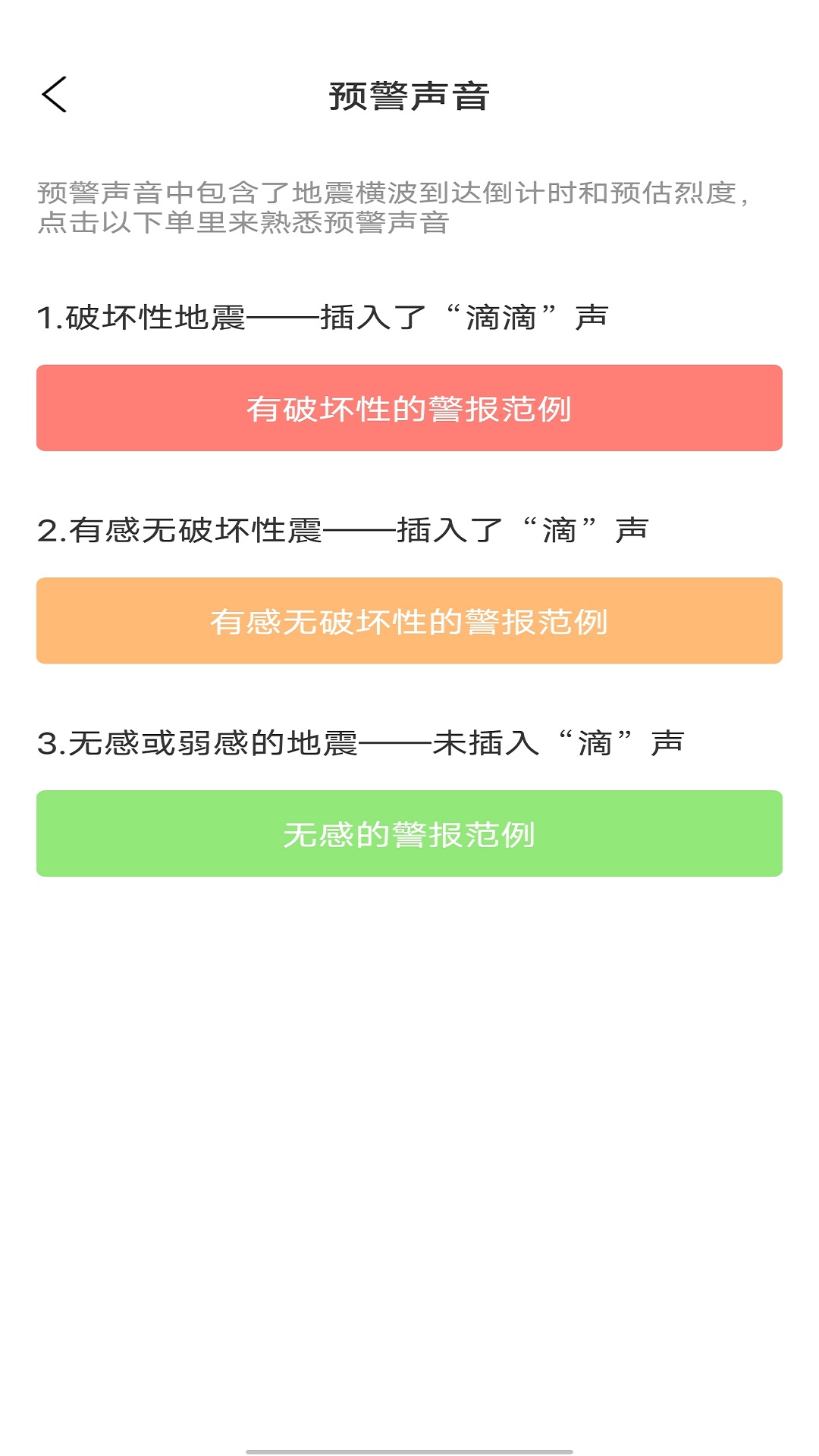 精彩截图-地震预警警报2026官方新版