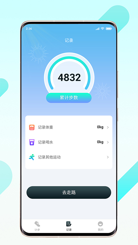 精彩截图-晨起伴步2026官方新版