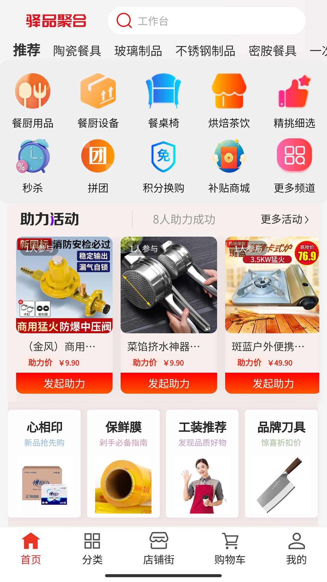 驿品聚合截图