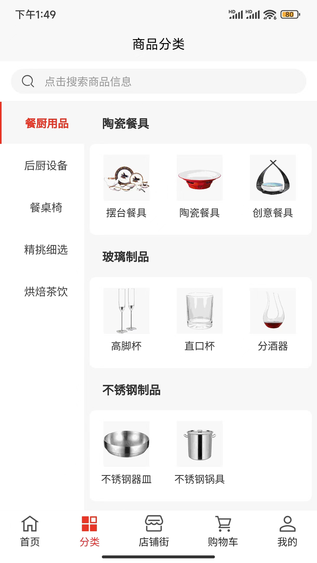 驿品聚合截图