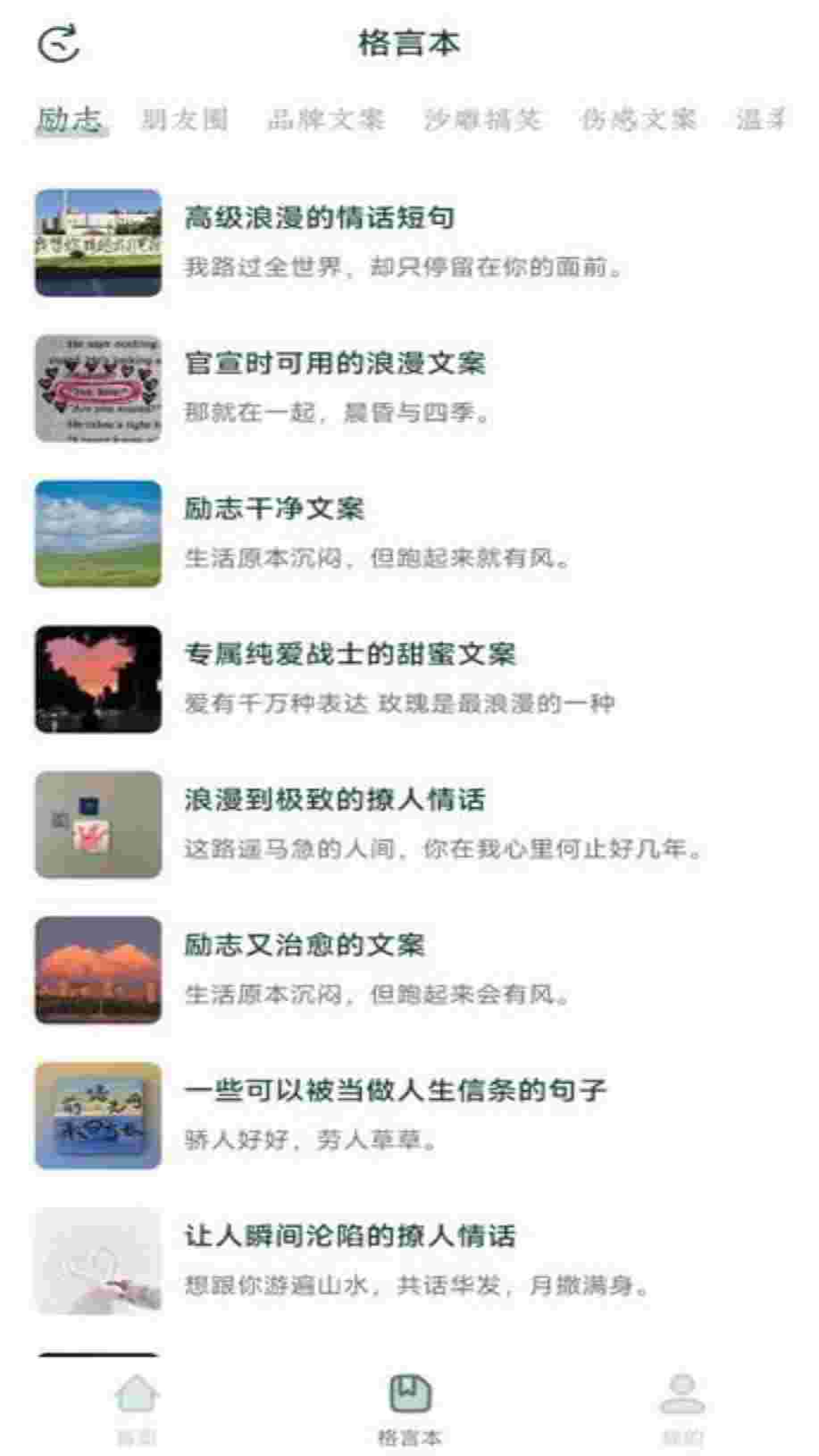 精彩截图-句子库2025官方新版