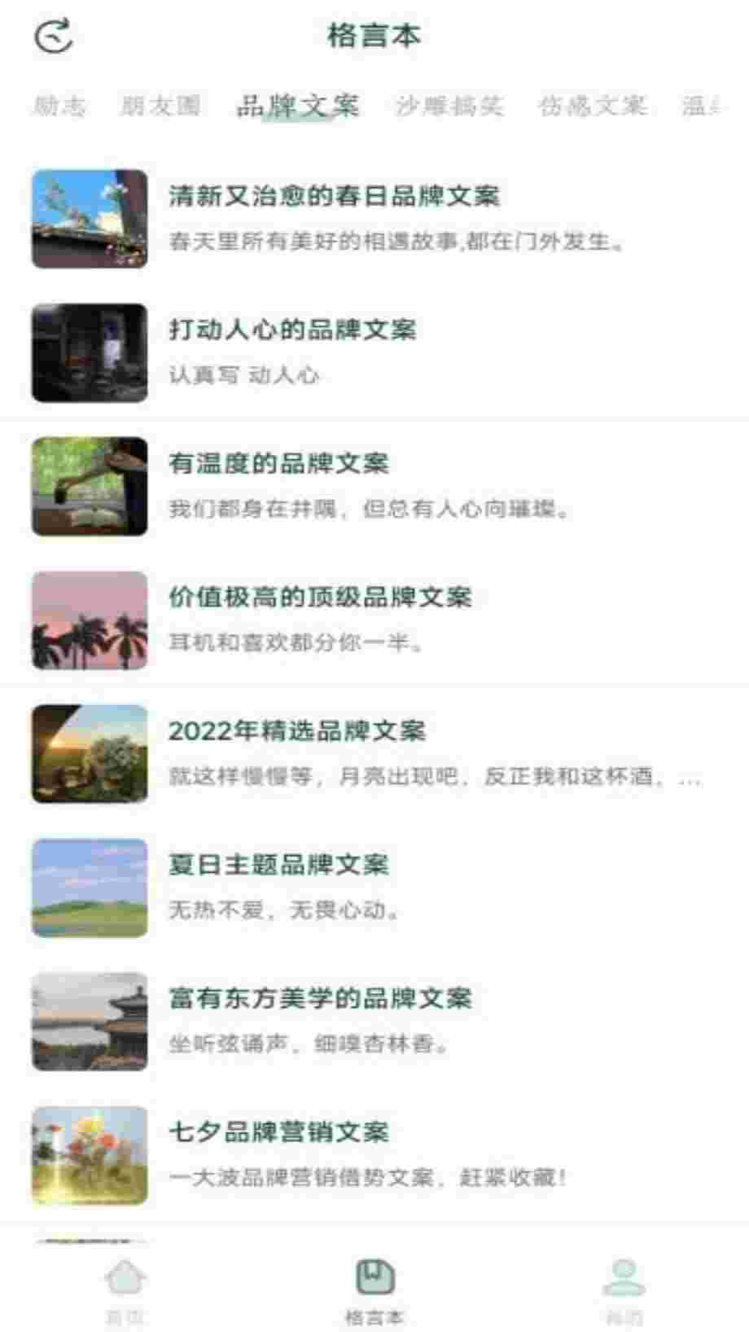精彩截图-句子库2025官方新版