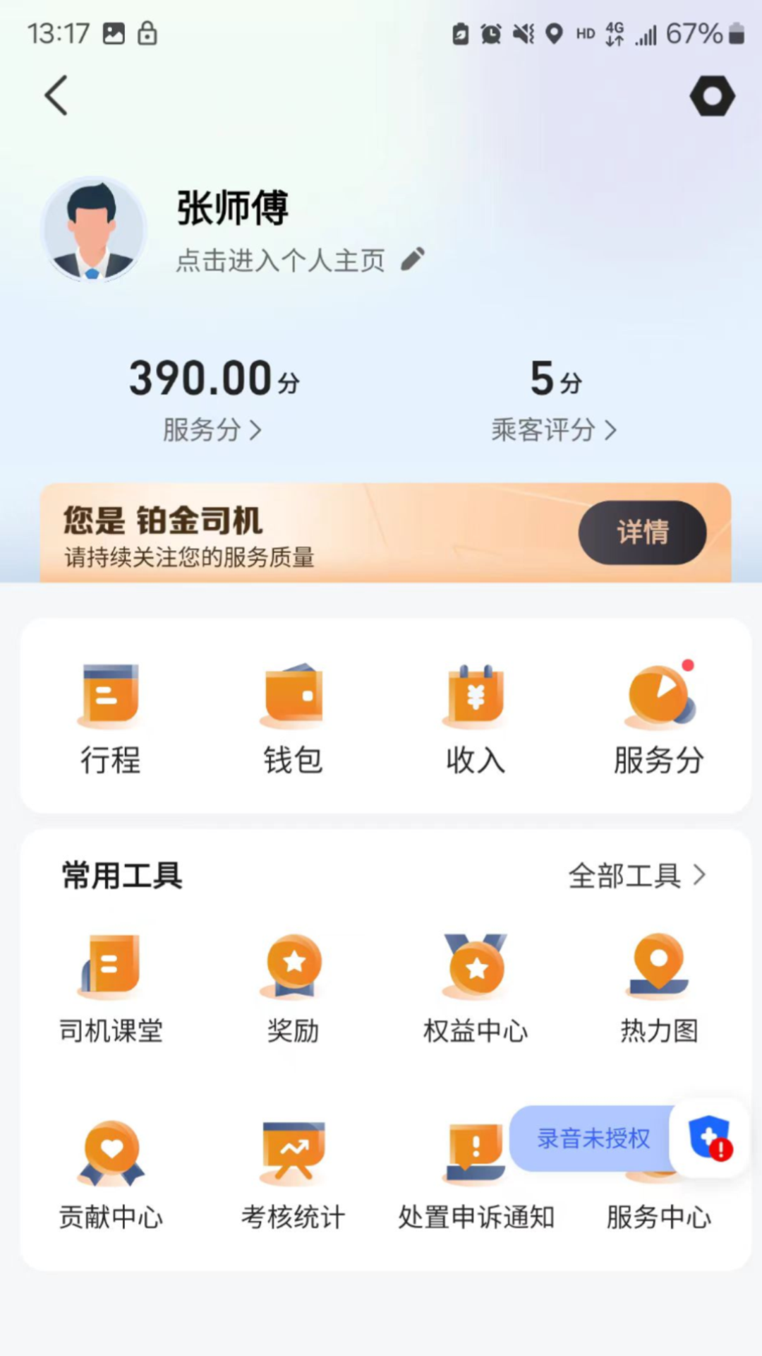 精彩截图-有滴出行网约车主2026官方新版