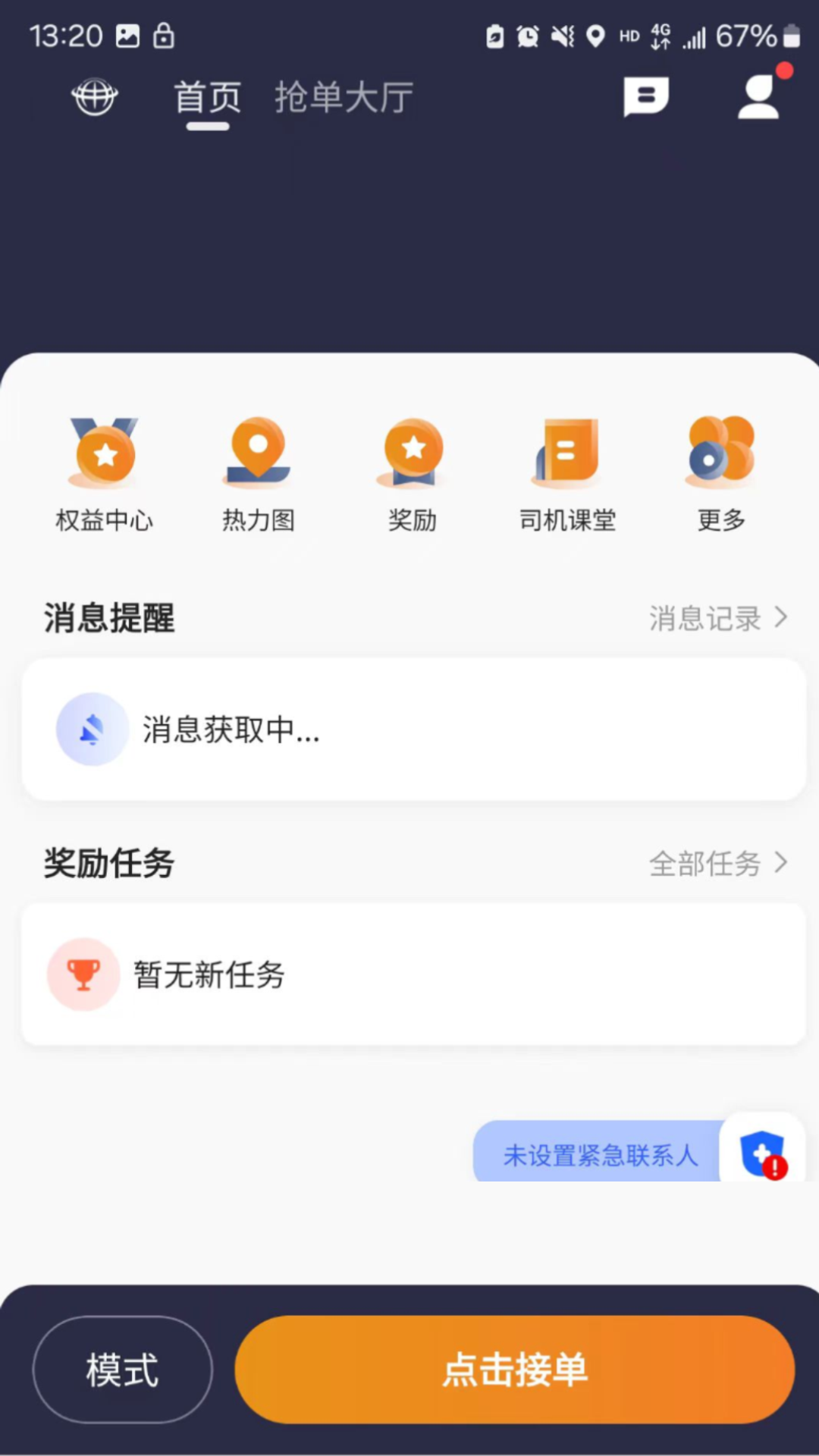 精彩截图-有滴出行网约车主2026官方新版