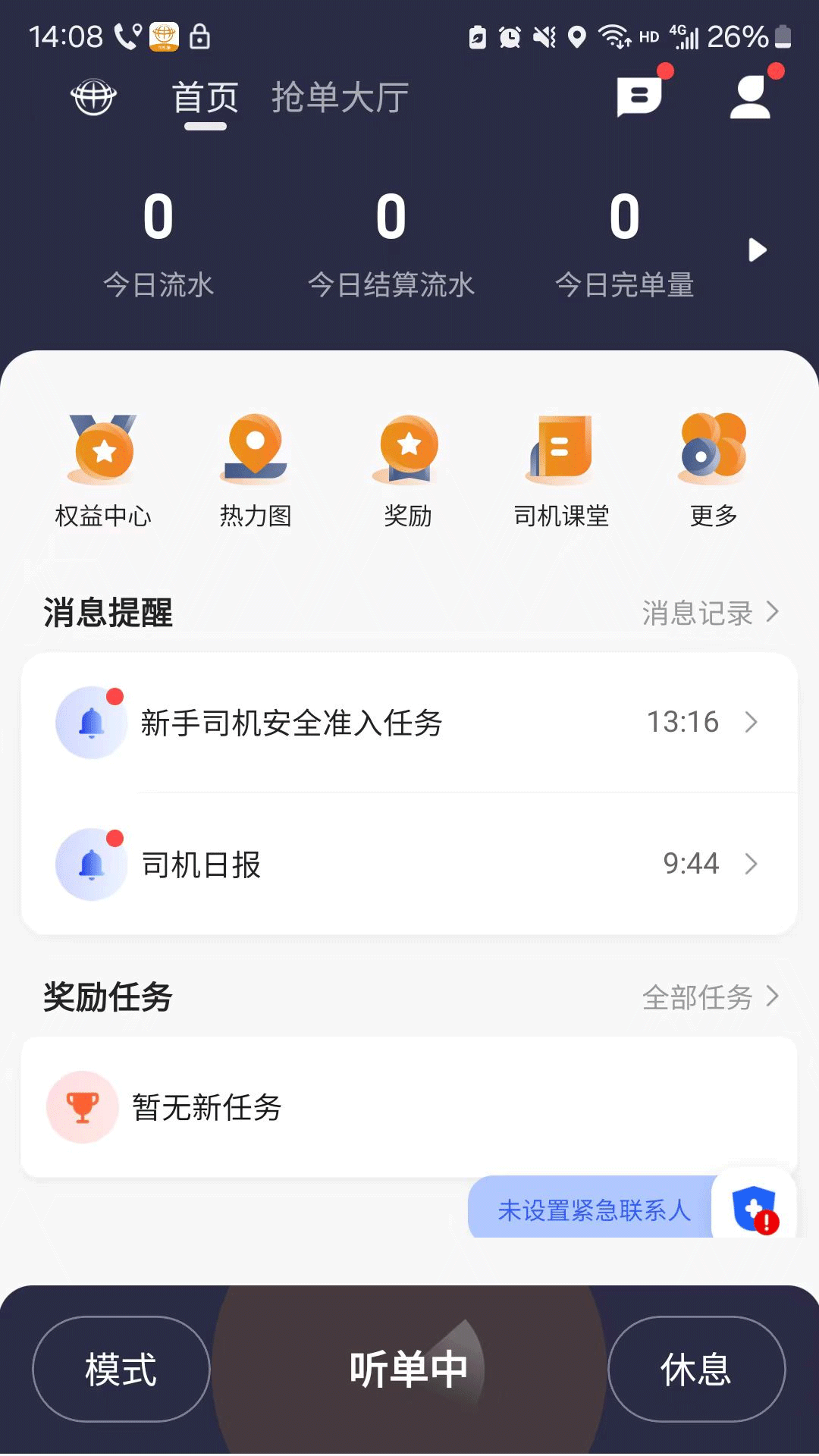 精彩截图-有滴出行网约车主2026官方新版