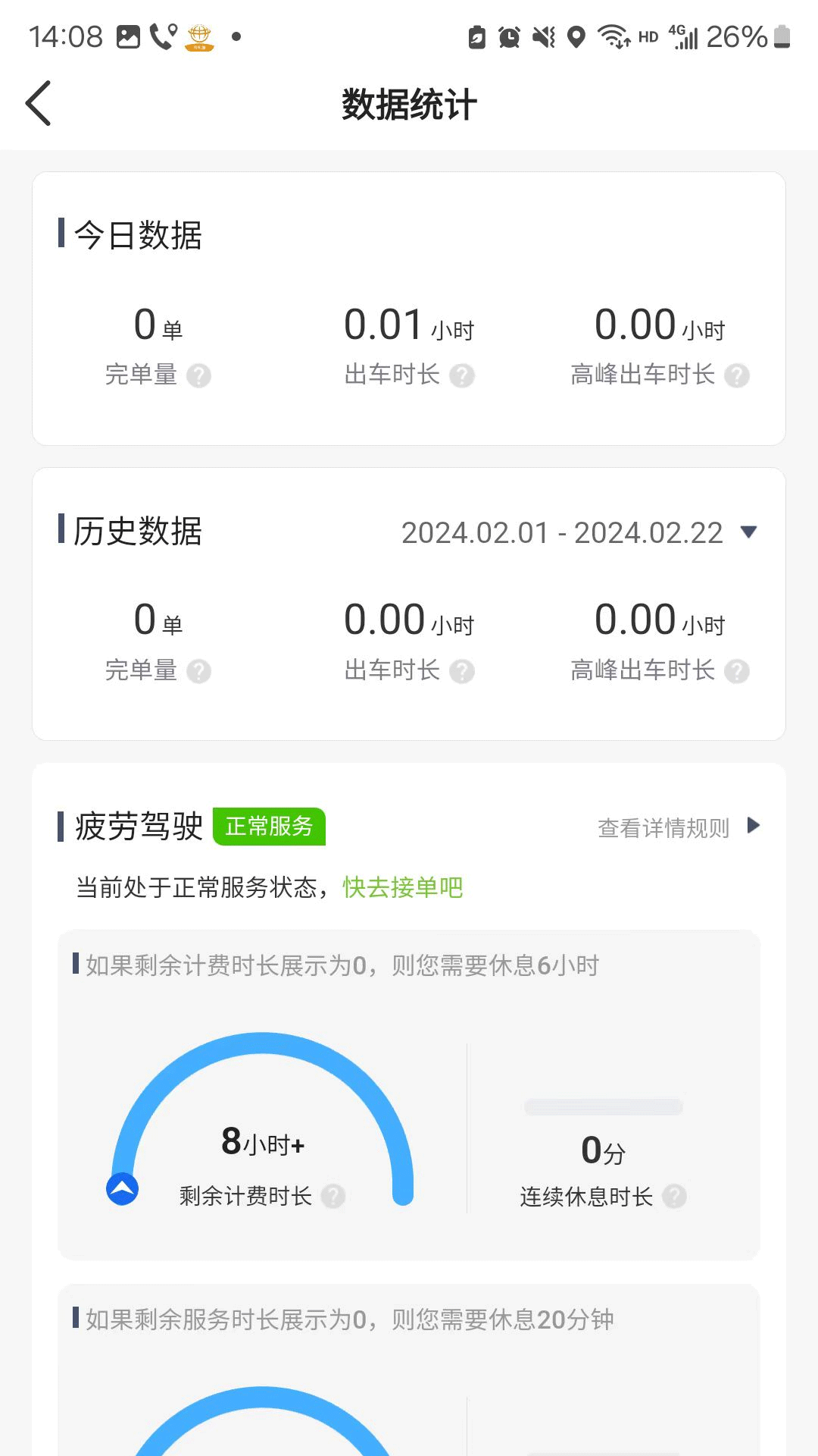 精彩截图-有滴出行网约车主2026官方新版