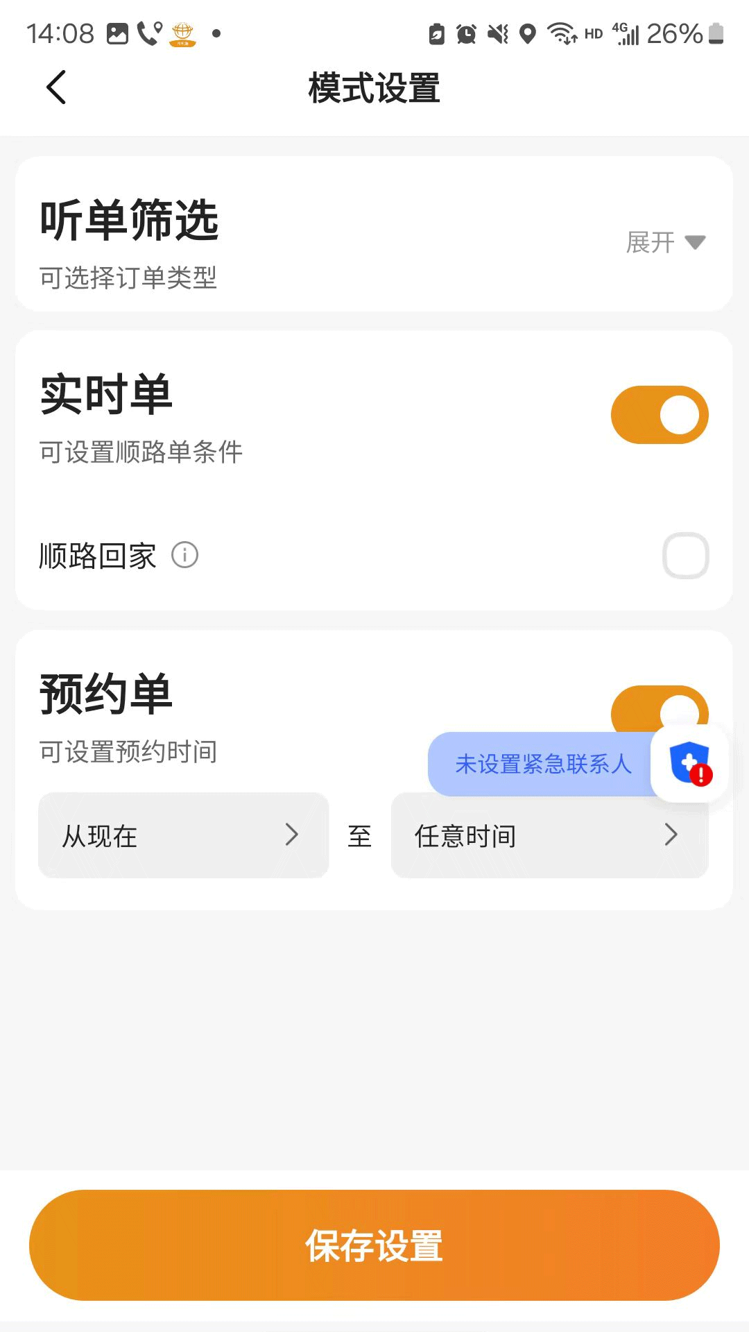 精彩截图-有滴出行网约车主2026官方新版
