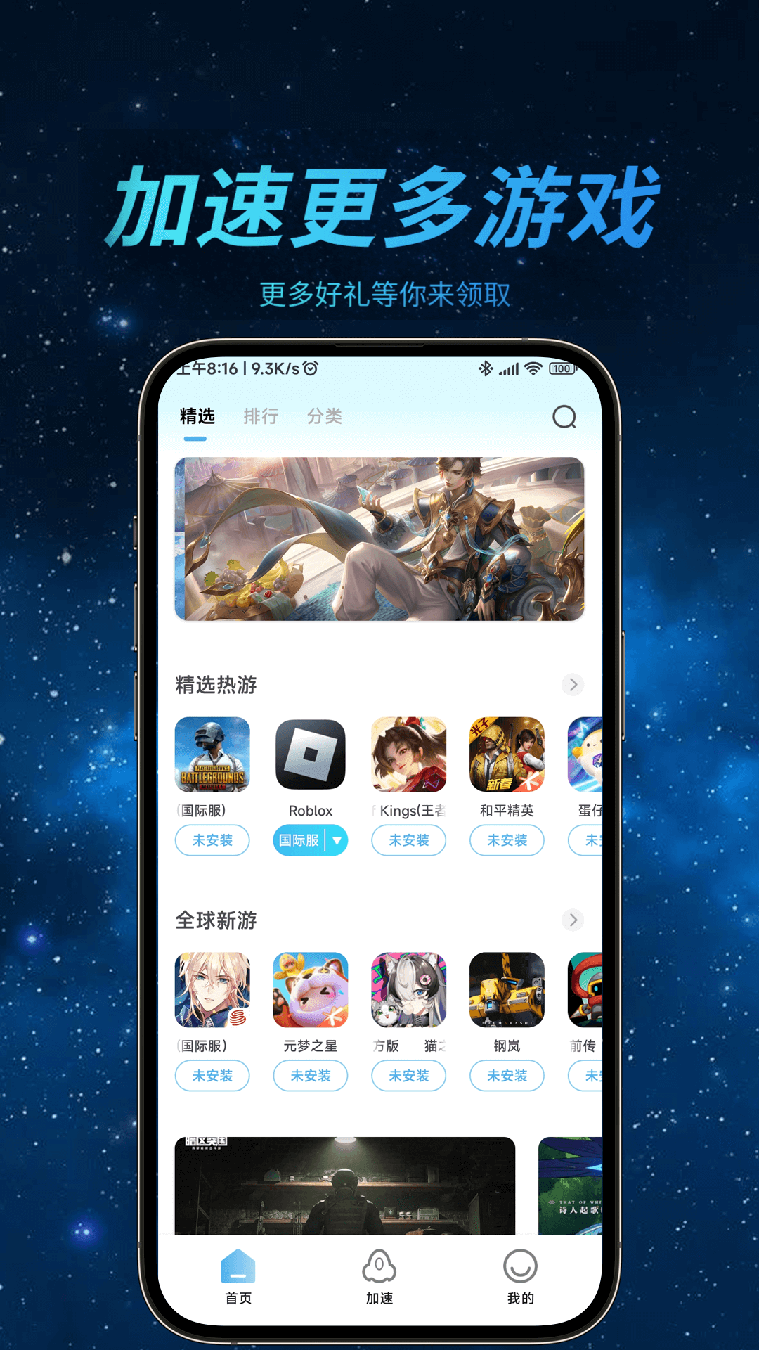 精彩截图-哪吒加速器2025官方新版