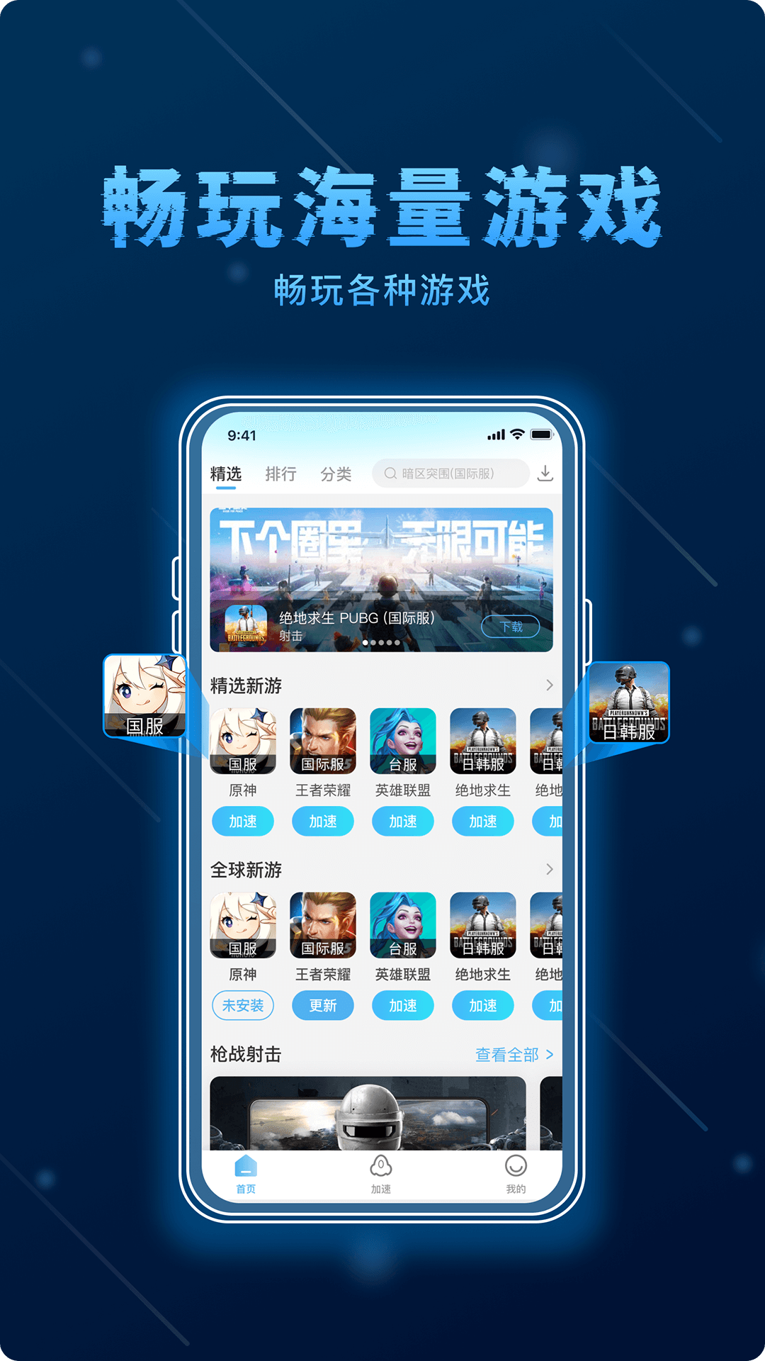 哪吒加速器 截图 1