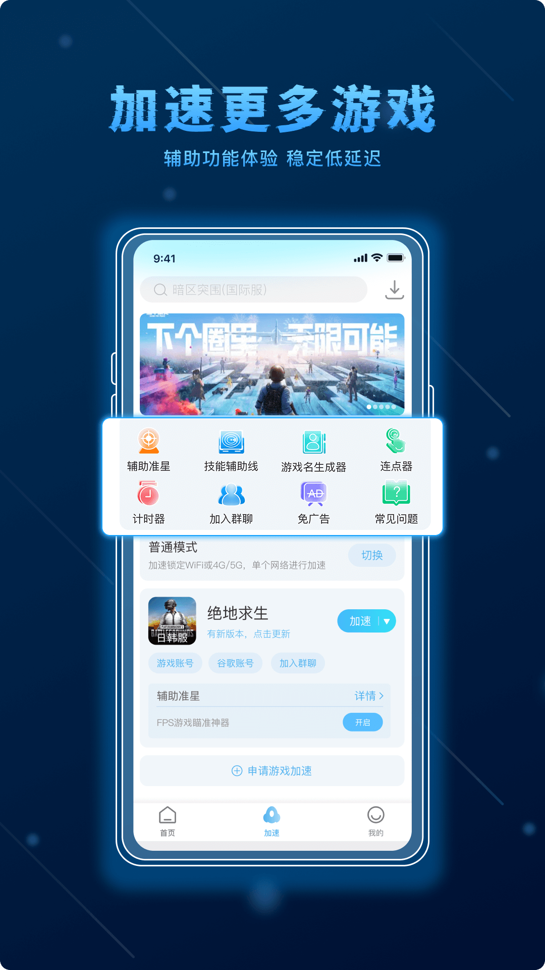精彩截图-哪吒加速器2026官方新版