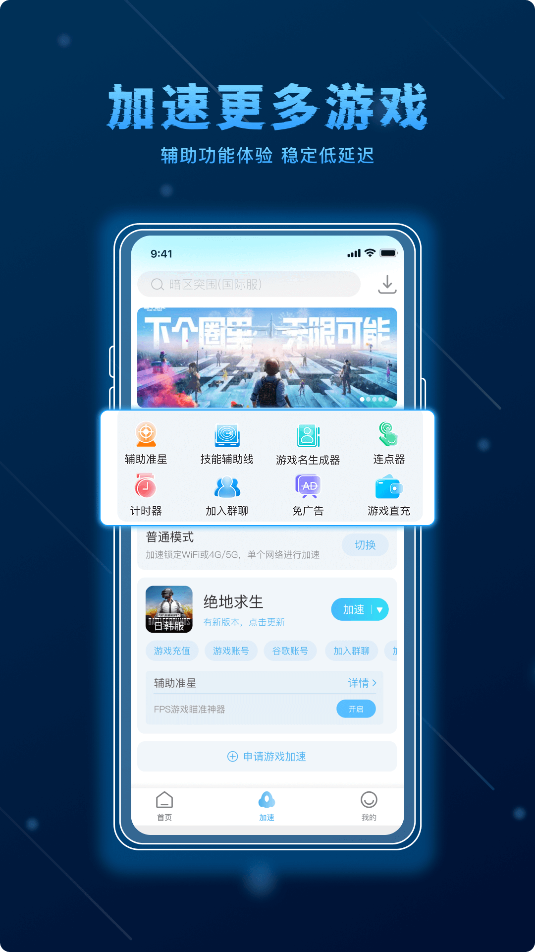 哪吒加速器 截图 2