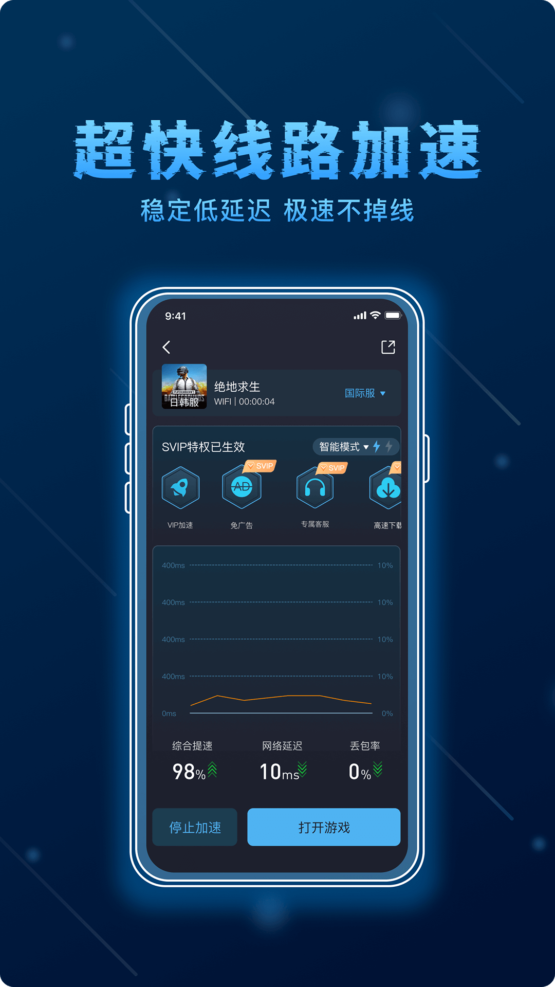 哪吒加速器 截图 3