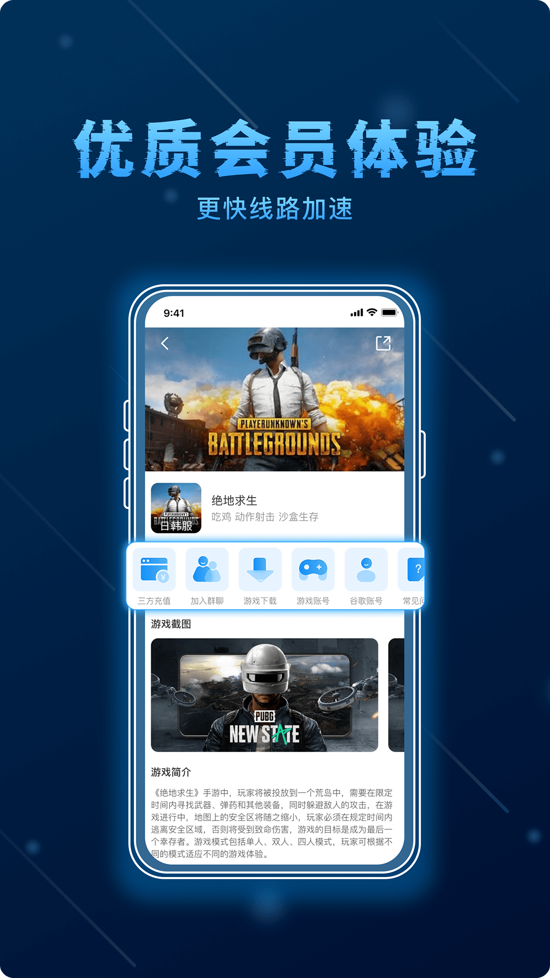 哪吒加速器 截图 4
