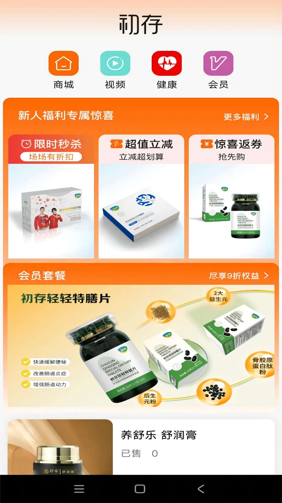 初存 截图 1