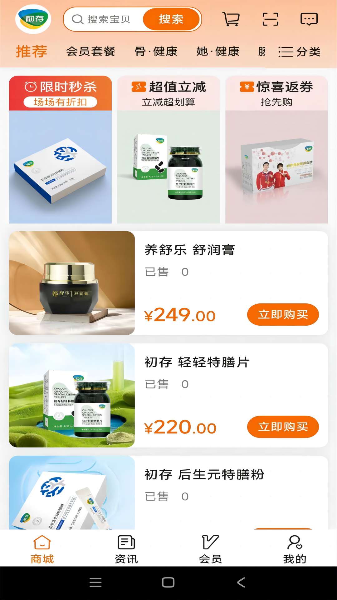 初存 截图 2