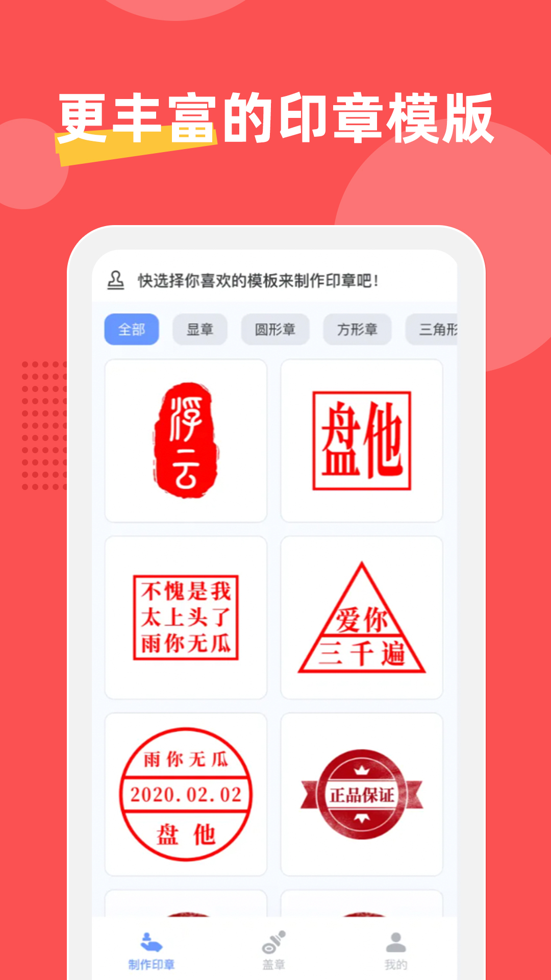 精彩截图-印章制作器2025官方新版